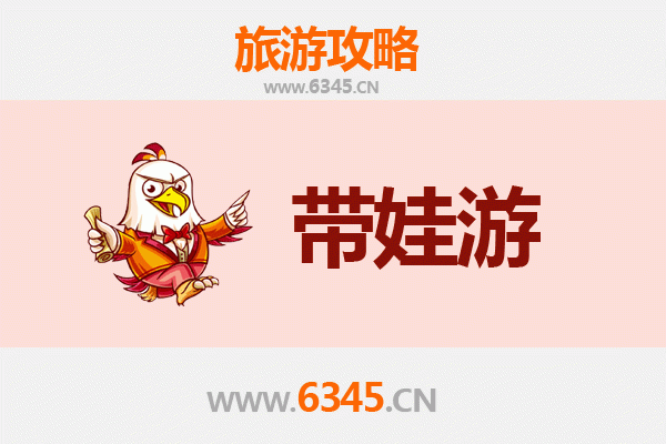 常德临澧亲子游全攻略：带娃出行注意事项与贴心指南